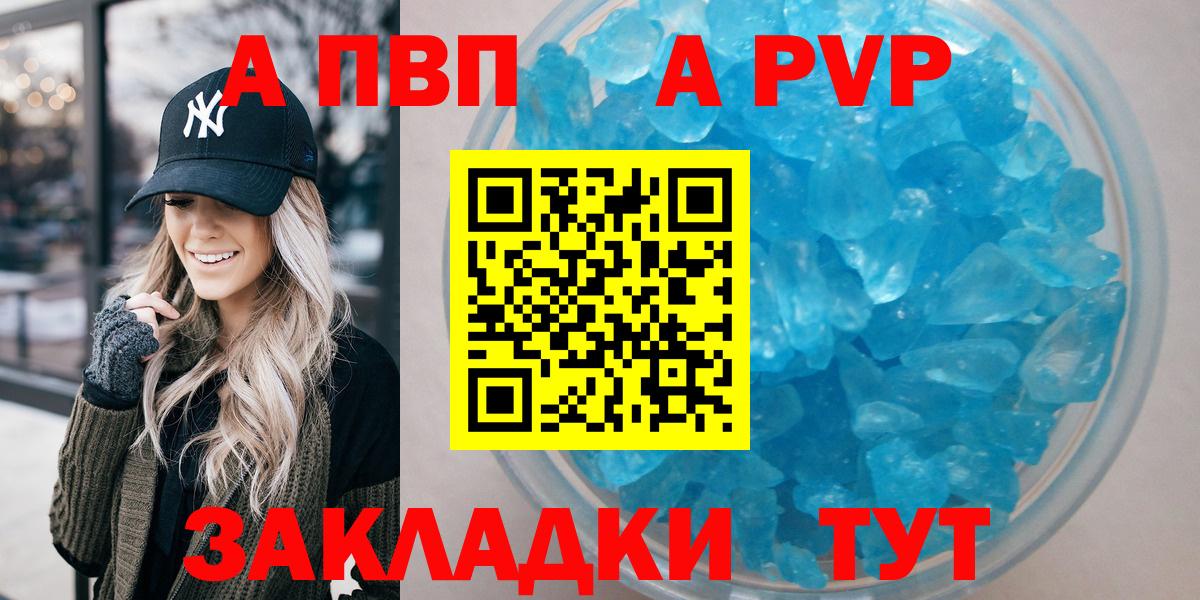 Корсаков  A PVP Соль  Вход с VPN  А ПВП VHQ  A PVP  Альфа ПВП СК 