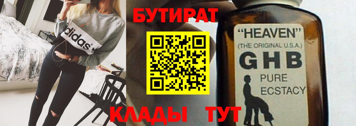 Бутират оксибутират  Вход с VPN  Корсаков 