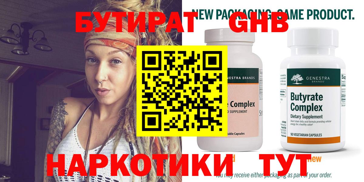 Бутират 99% Корсаков