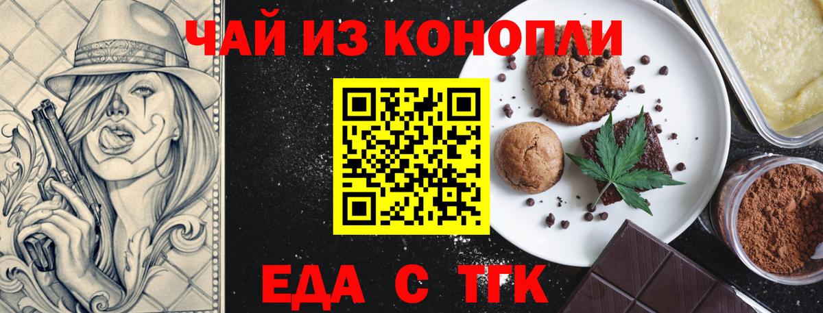 Печенье с ТГК конопля  Вход с VPN  Корсаков 