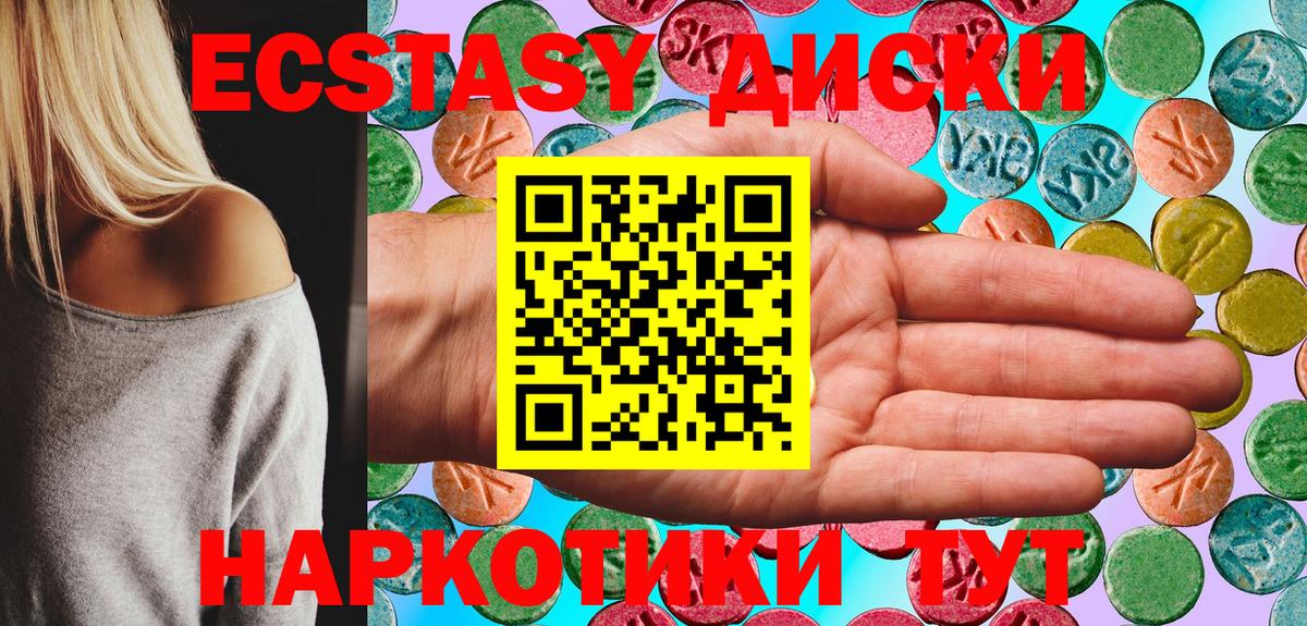 ЭКСТАЗИ 250 мг Корсаков